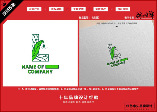 字母L绿叶自然精华标志LOGO