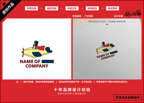 飞机飞行儿童玩具标志LOGO