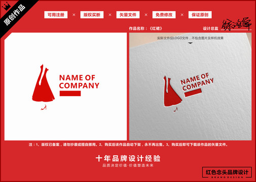 红裙女装优雅服装标志LOGO