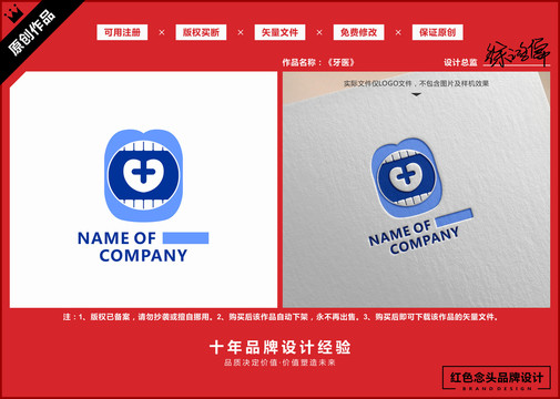 牙齒牙醫(yī)口腔牙科標(biāo)志LOGO