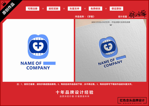 牙齿牙医口腔牙科标志LOGO