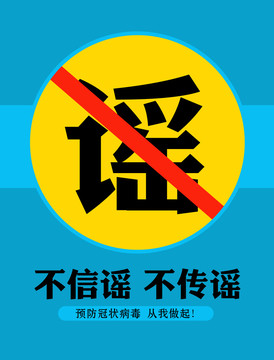 預(yù)防新型冠狀病毒48字守則8
