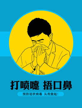 預(yù)防新型冠狀病毒48字守則5