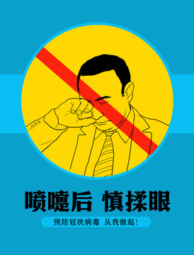 預(yù)防新型冠狀病毒48字守則6