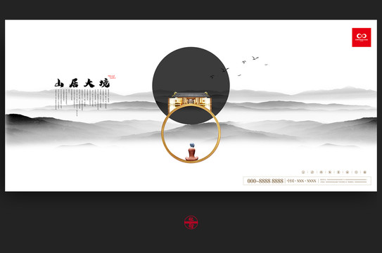 簡(jiǎn)約新中式房地產(chǎn)海報(bào)