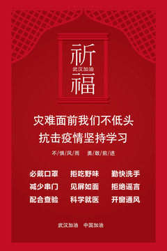 抗擊疫情學習海報
