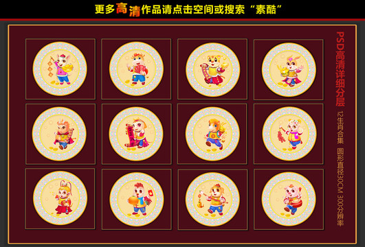 十二生肖圓形陶瓷圖案