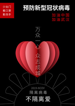 預防新型冠狀病毒