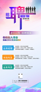 招聘海報(bào)