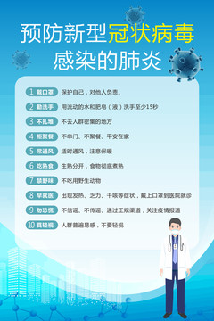 預(yù)防冠狀病毒