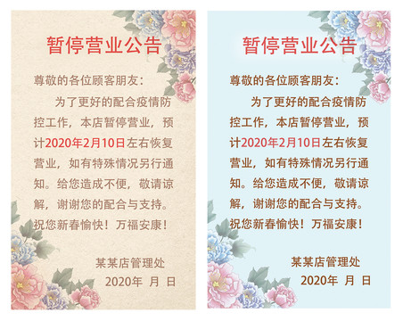停業(yè)通知