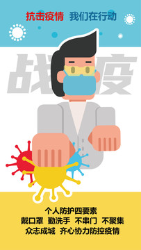 新冠狀病毒戰(zhàn)疫插畫(huà)
