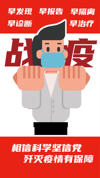 新冠狀病毒戰(zhàn)疫插畫