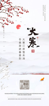 大寒海報(bào)