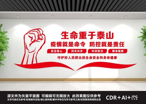 新型冠狀病毒文化墻