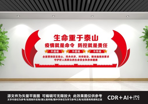 新型冠狀病毒文化墻