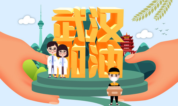 情系武漢物流快遞慈善貨運(yùn)海報(bào)