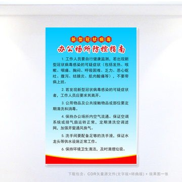 冠狀病毒辦公場(chǎng)所防控指南