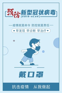 預(yù)防新型冠狀病毒