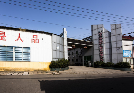 工业厂房