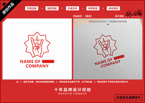 搖滾手勢音樂樂隊LOGO標志