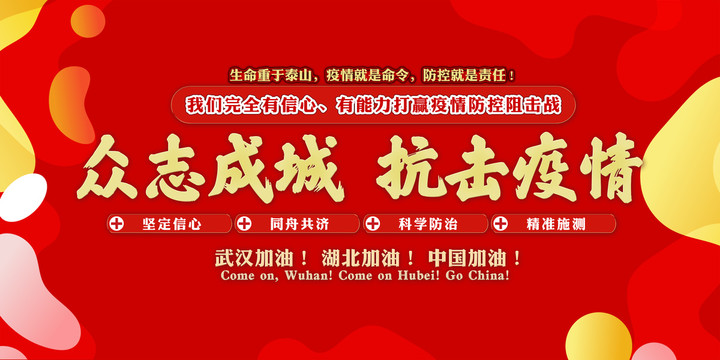 抗擊疫情宣傳海報(bào)