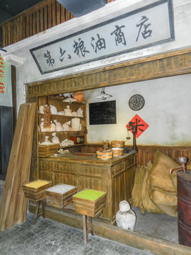 粮油店