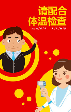社區(qū)體溫檢測(cè)通知