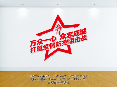 新型冠狀病毒文化墻