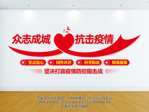 眾志成城抗擊疫情