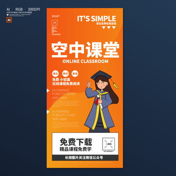 空中課堂