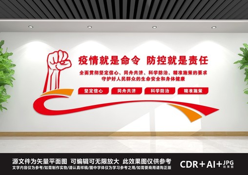 新型冠狀病毒文化墻