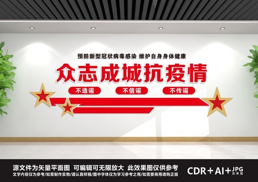 新型冠狀病毒文化墻