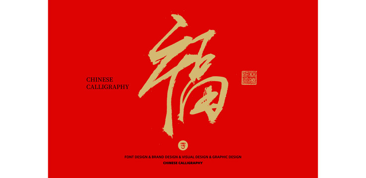 福