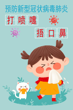 預(yù)防冠狀病毒插畫(huà)