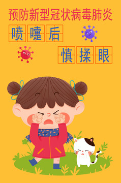 預(yù)防冠狀病毒插畫