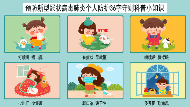 預(yù)防冠狀病毒插畫