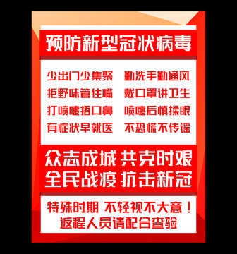 預(yù)防新型冠狀病毒