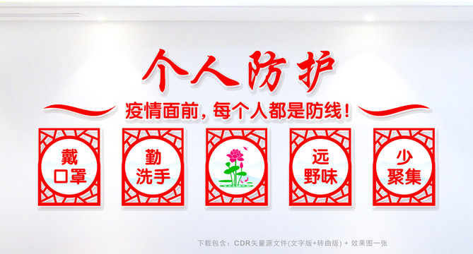 疫情防護