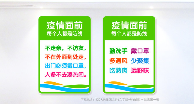 疫情防控宣傳標語