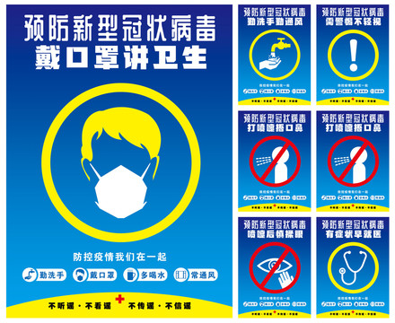 預(yù)防新型冠狀病毒
