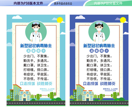 社区宣传新型冠状病毒肺炎