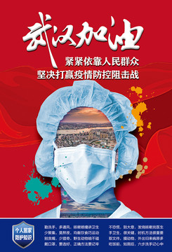 新型冠狀病毒海報(bào)