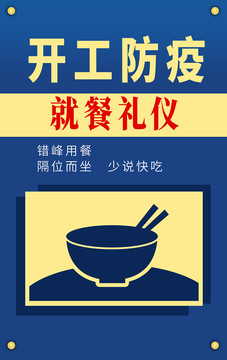 就餐禮儀