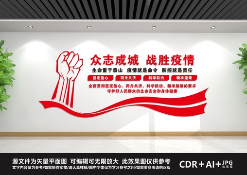 新型冠狀病毒文化墻