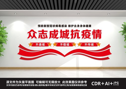 新型冠狀病毒文化墻