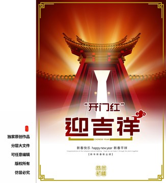 開門紅高端開工大吉