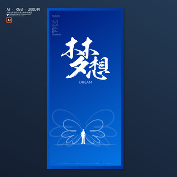 夢(mèng)想