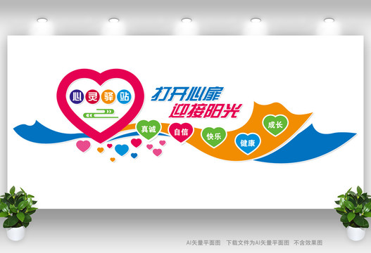 心理咨詢文化墻
