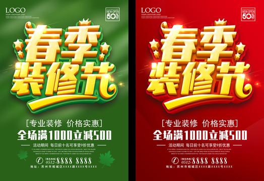 春季裝修節(jié)